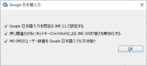 [google japanese input setup]